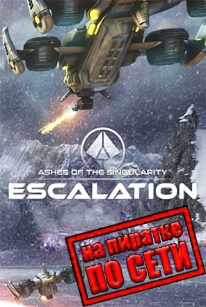 Версия Ashes of the Singularity Escalation по сети