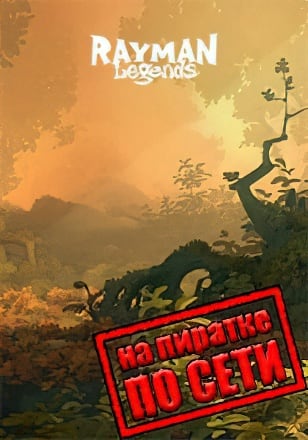 Версия Rayman Legends по сети