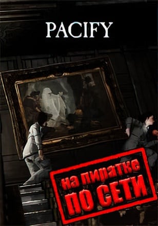 Версия Pacify по сети