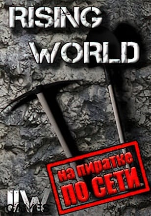 Версия Rising World по сети