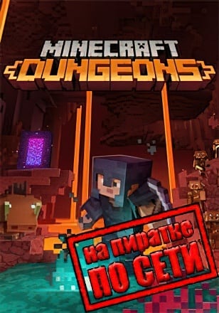 Версия Minecraft Dungeons по сети