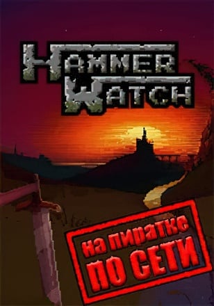 Версия Heroes of Hammerwatch по сети