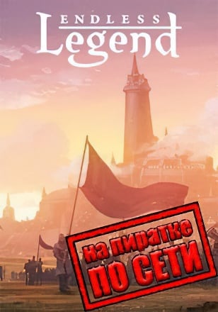 Версия Endless Legend Emperor Edition по сети