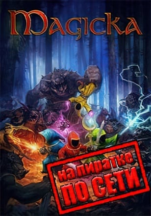 Версия Magicka по сети