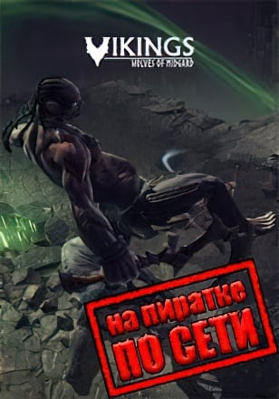 Версия Vikings - Wolves of Midgard по сети
