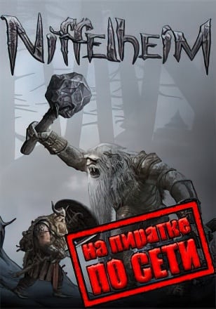 Версия Niffelheim по сети