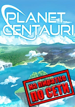 Версия Planet Centauri по сети
