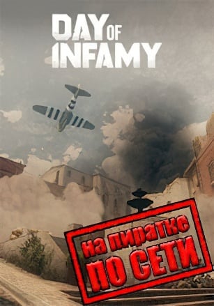 Версия Day Of Infamy по сети