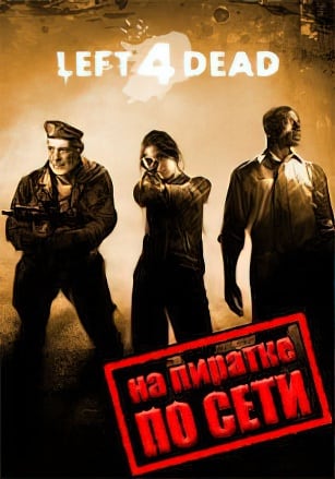 Версия Left 4 Dead по сети