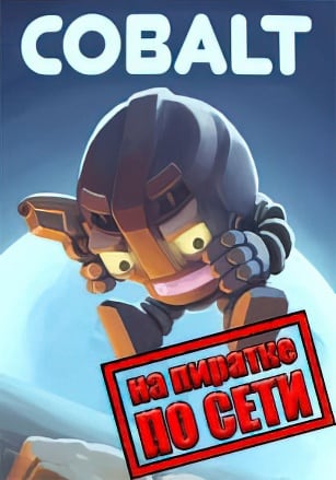 Версия Cobalt по сети