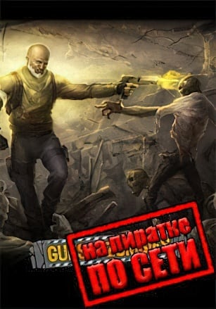 Версия Guns N Zombies по сети