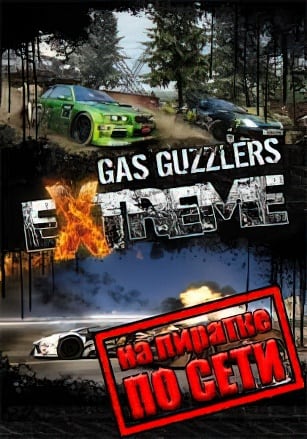 Версия Gas Guzzlers Extreme по сети