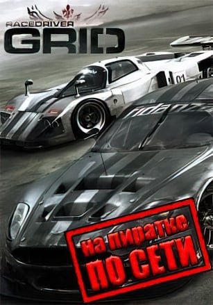 Версия Race Driver: GRID по сети
