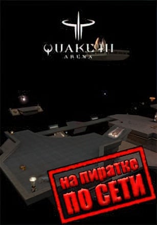 Версия Quake 3 Arena по сети