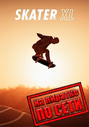 Версия Skater XL The Ultimate Skateboarding Game по сети
