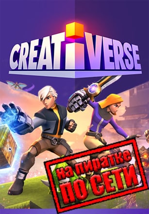 Версия Creativerse по сети