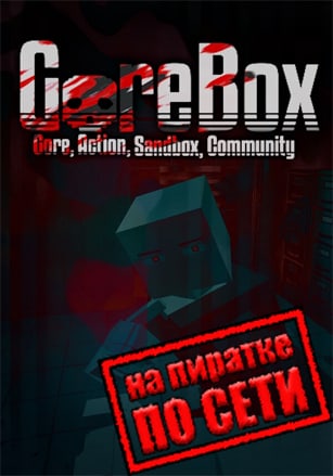 Версия GoreBox по сети