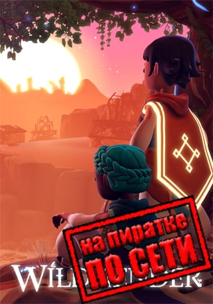 Версия Wildmender по сети