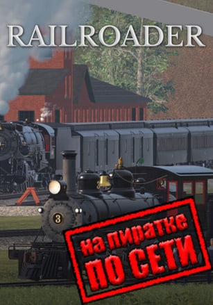 Версия Railroader по сети