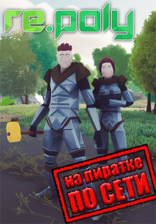 Версия Re.poly по сети