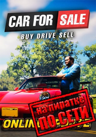 Версия Car For Sale Simulator 2023 по сети