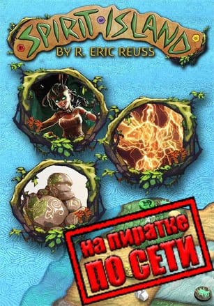 Версия Spirit Island по сети